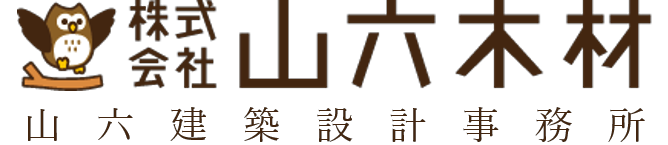 株式会社山六木材|長岡・三条・見附・三島郡の小さな家・木の家・リフォーム・築古不動産なら